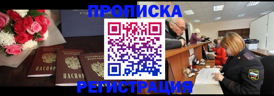 временная регистрация законно в Ельне