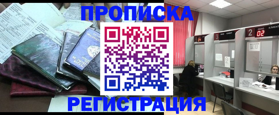 временная прописка в Ельне