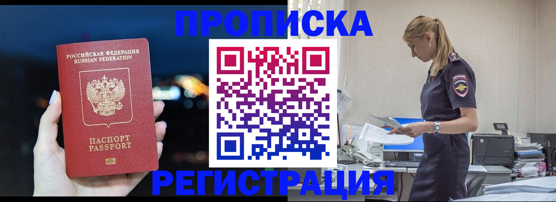 прописка от собственника в Ельне