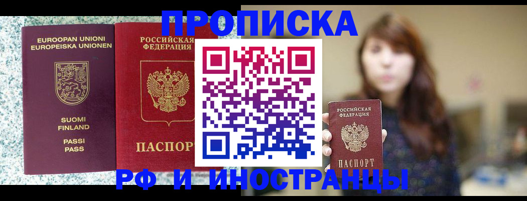 прописка 2025 в Ельне