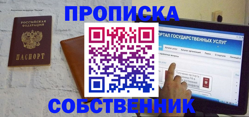 временная регистрация для школы в Ельне