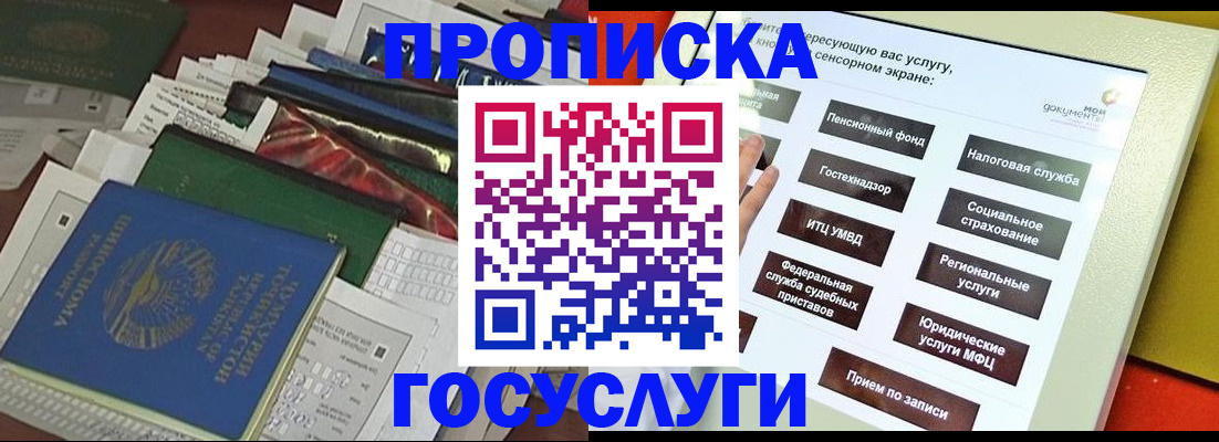 прописка в квартире в Ельне